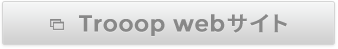 Trooop webサイト